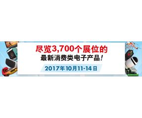 泉州瑞森電子有限公司誠邀您參觀2017年10月環球資源電子展，攤(tān)位号10K05，2017年10月11-14日  